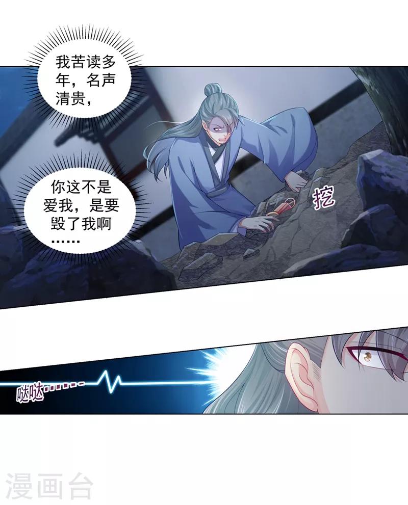 《法医狂妃》漫画最新章节第159话 血债要血偿免费下拉式在线观看章节第【2】张图片