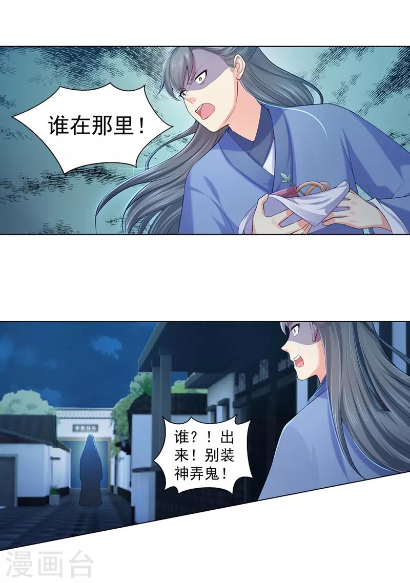 《法医狂妃》漫画最新章节第159话 血债要血偿免费下拉式在线观看章节第【3】张图片