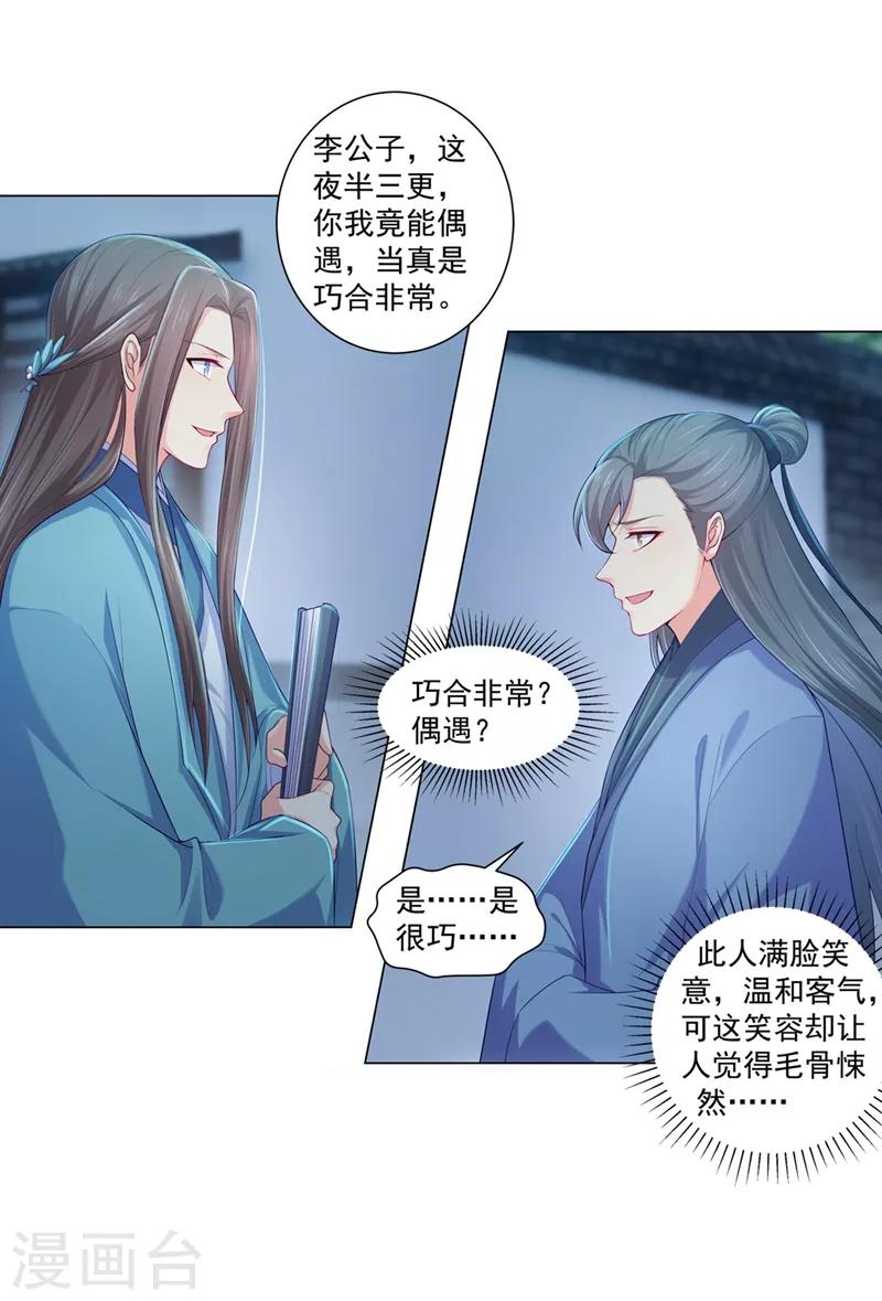 《法医狂妃》漫画最新章节第159话 血债要血偿免费下拉式在线观看章节第【5】张图片