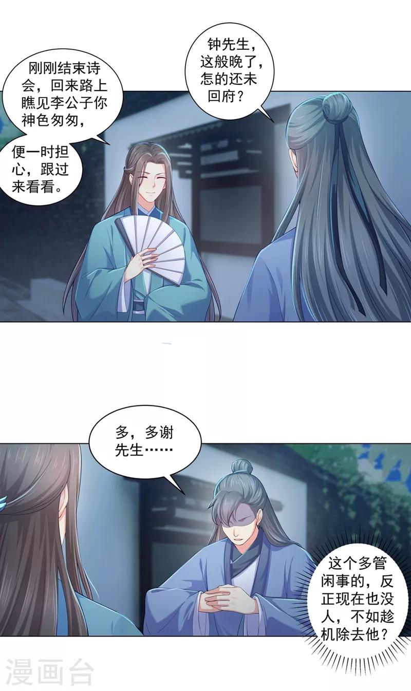 《法医狂妃》漫画最新章节第159话 血债要血偿免费下拉式在线观看章节第【6】张图片