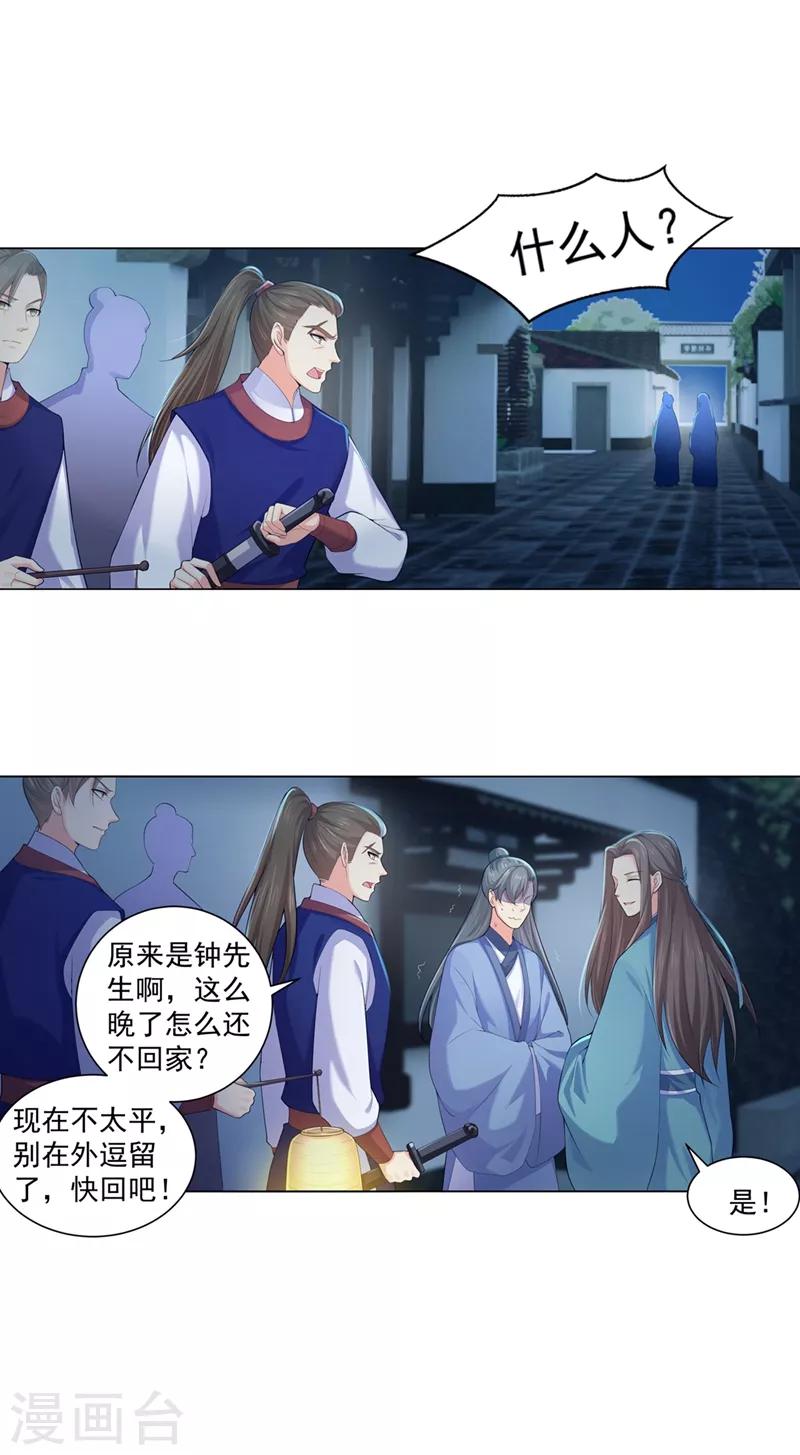 《法医狂妃》漫画最新章节第159话 血债要血偿免费下拉式在线观看章节第【7】张图片