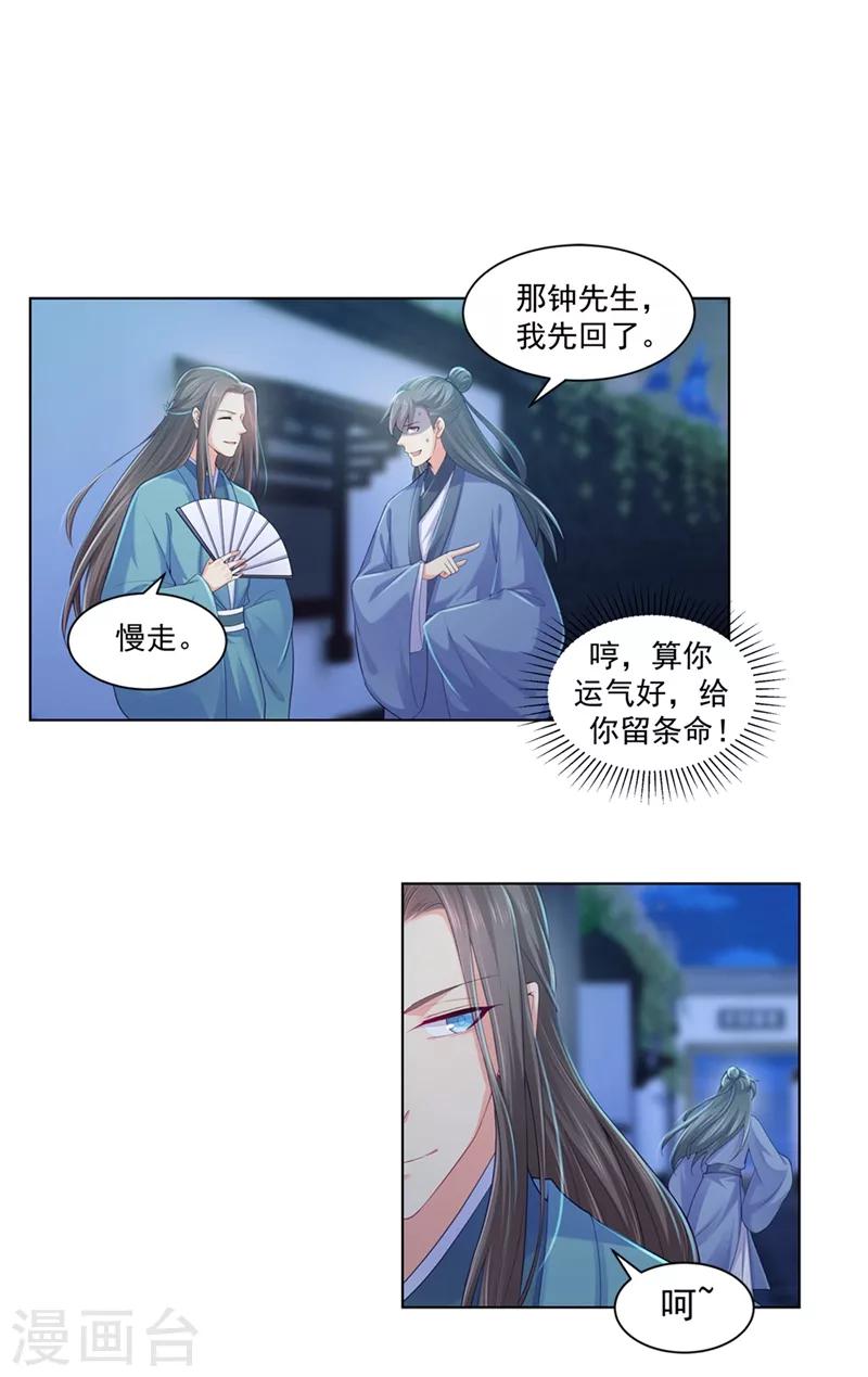 《法医狂妃》漫画最新章节第159话 血债要血偿免费下拉式在线观看章节第【8】张图片