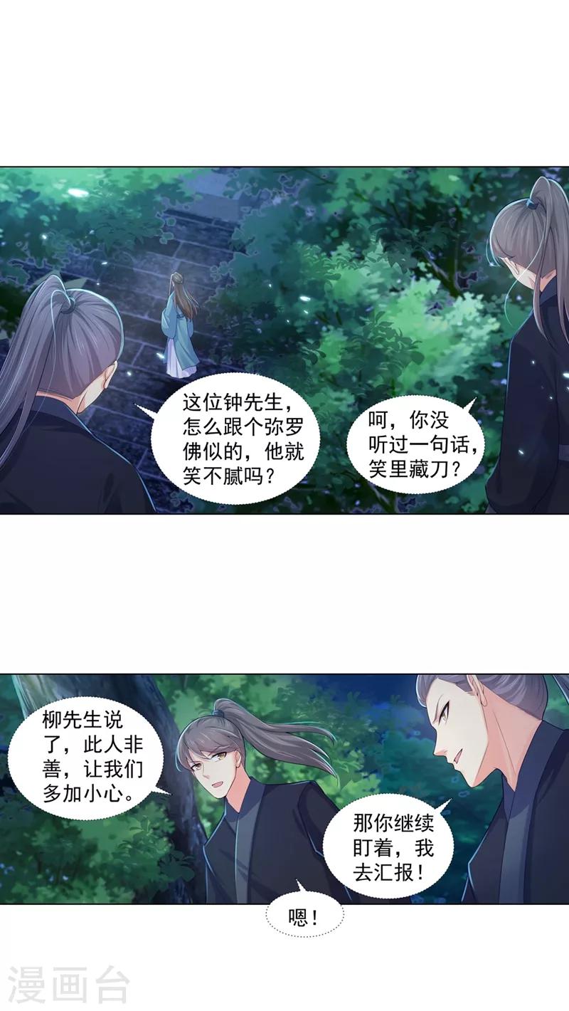 《法医狂妃》漫画最新章节第159话 血债要血偿免费下拉式在线观看章节第【9】张图片