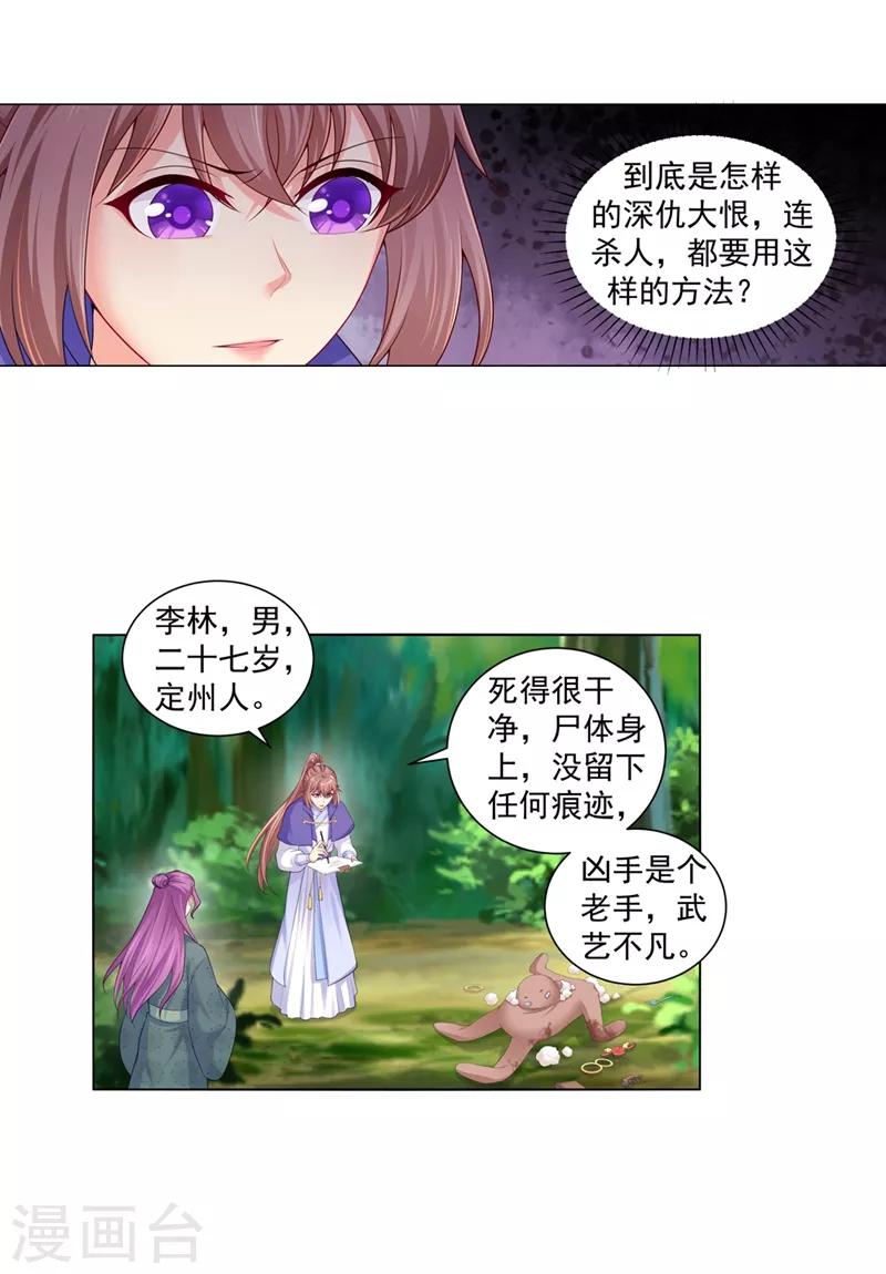 《法医狂妃》漫画最新章节第160话 难道，你心悦我？免费下拉式在线观看章节第【10】张图片