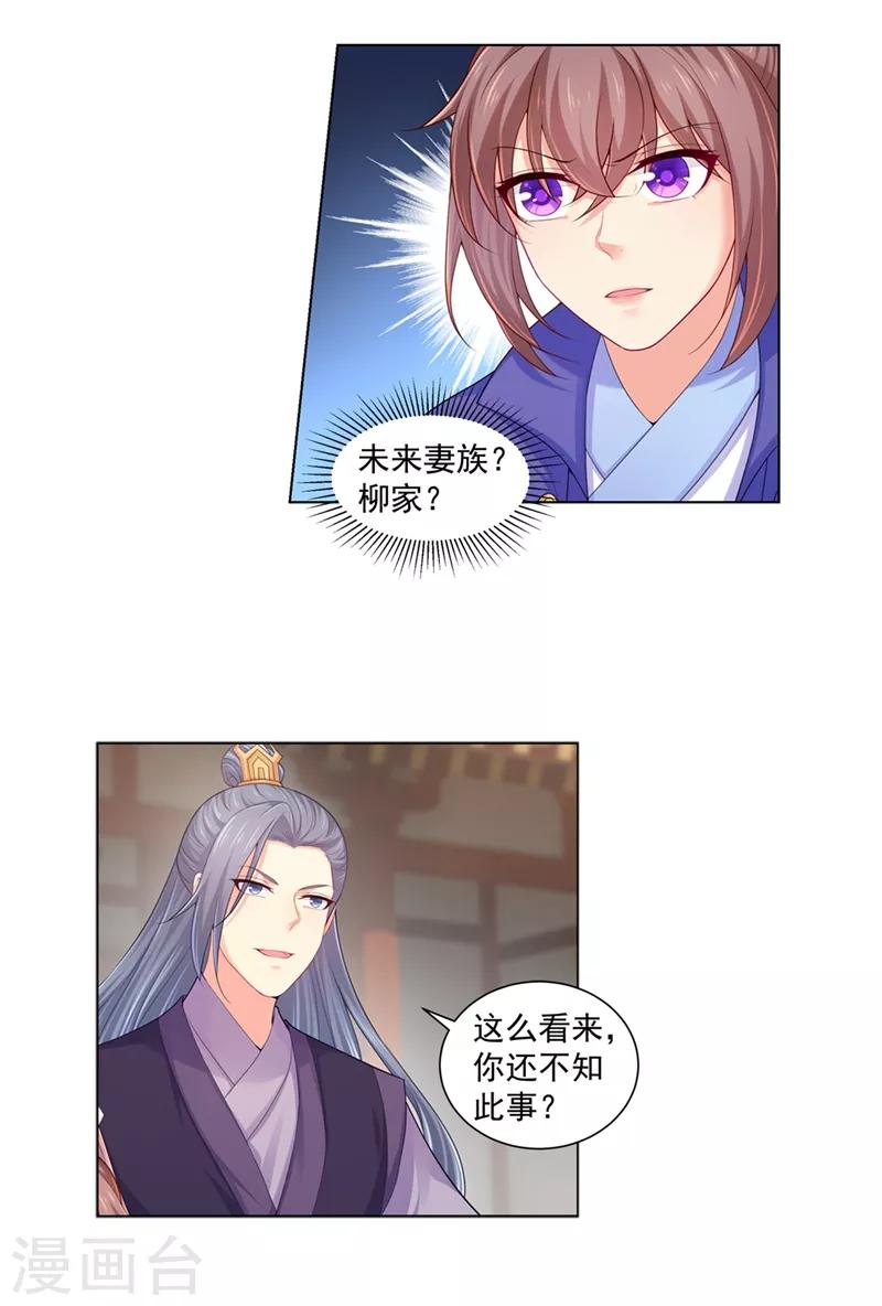 《法医狂妃》漫画最新章节第160话 难道，你心悦我？免费下拉式在线观看章节第【14】张图片