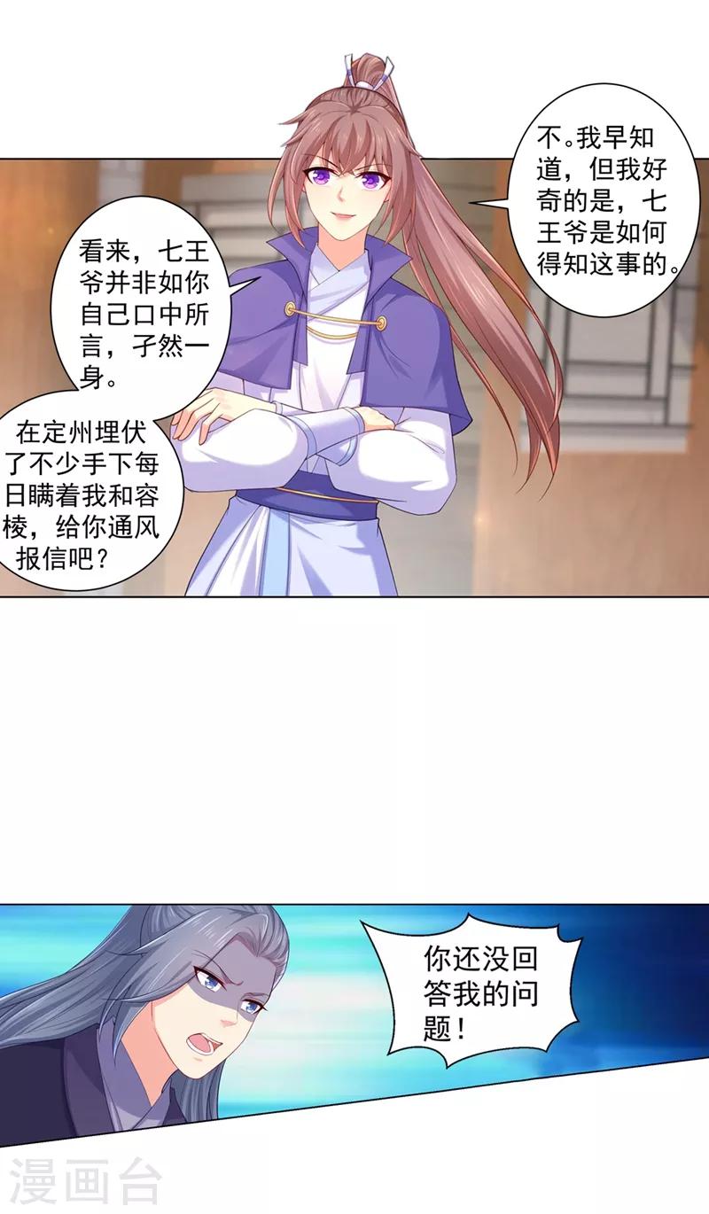 《法医狂妃》漫画最新章节第160话 难道，你心悦我？免费下拉式在线观看章节第【15】张图片