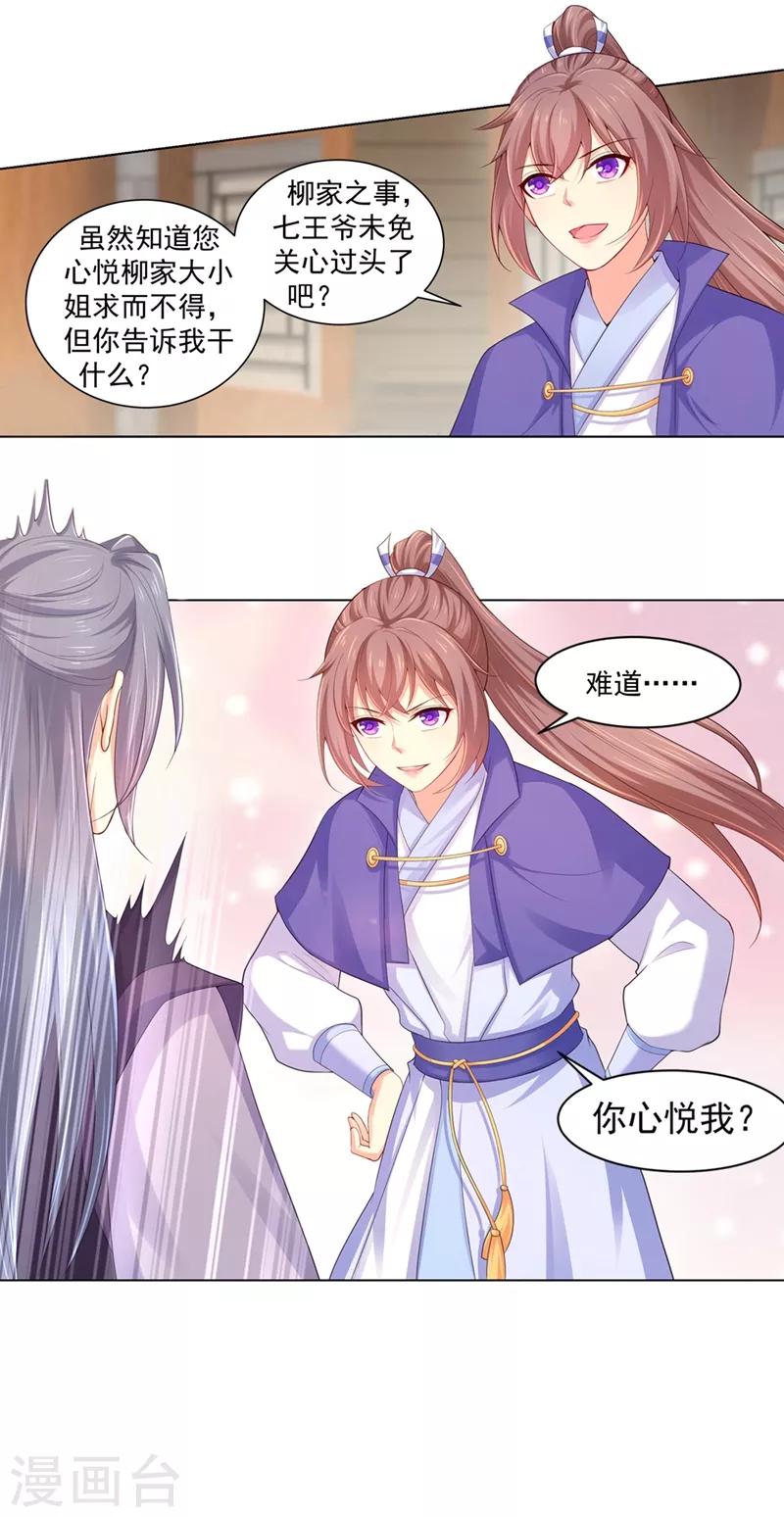 《法医狂妃》漫画最新章节第160话 难道，你心悦我？免费下拉式在线观看章节第【16】张图片