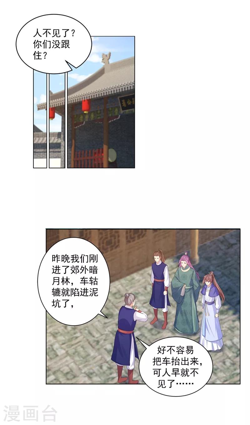 《法医狂妃》漫画最新章节第160话 难道，你心悦我？免费下拉式在线观看章节第【2】张图片