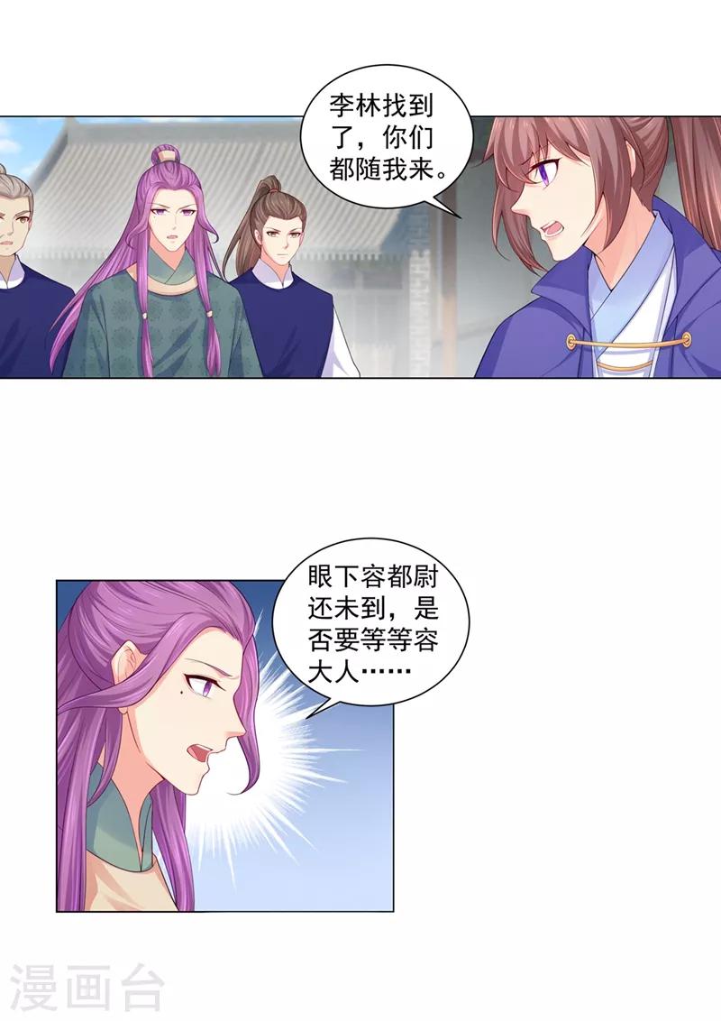 《法医狂妃》漫画最新章节第160话 难道，你心悦我？免费下拉式在线观看章节第【5】张图片