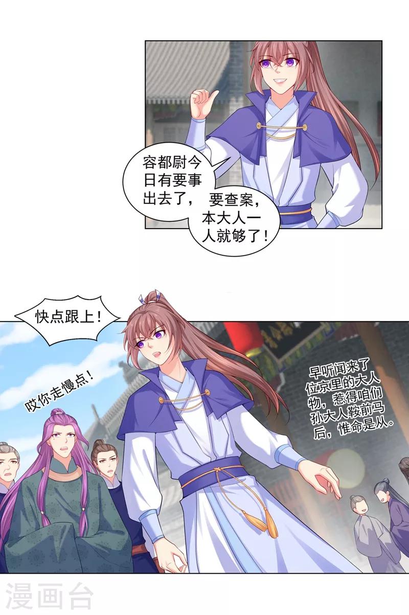 《法医狂妃》漫画最新章节第160话 难道，你心悦我？免费下拉式在线观看章节第【6】张图片