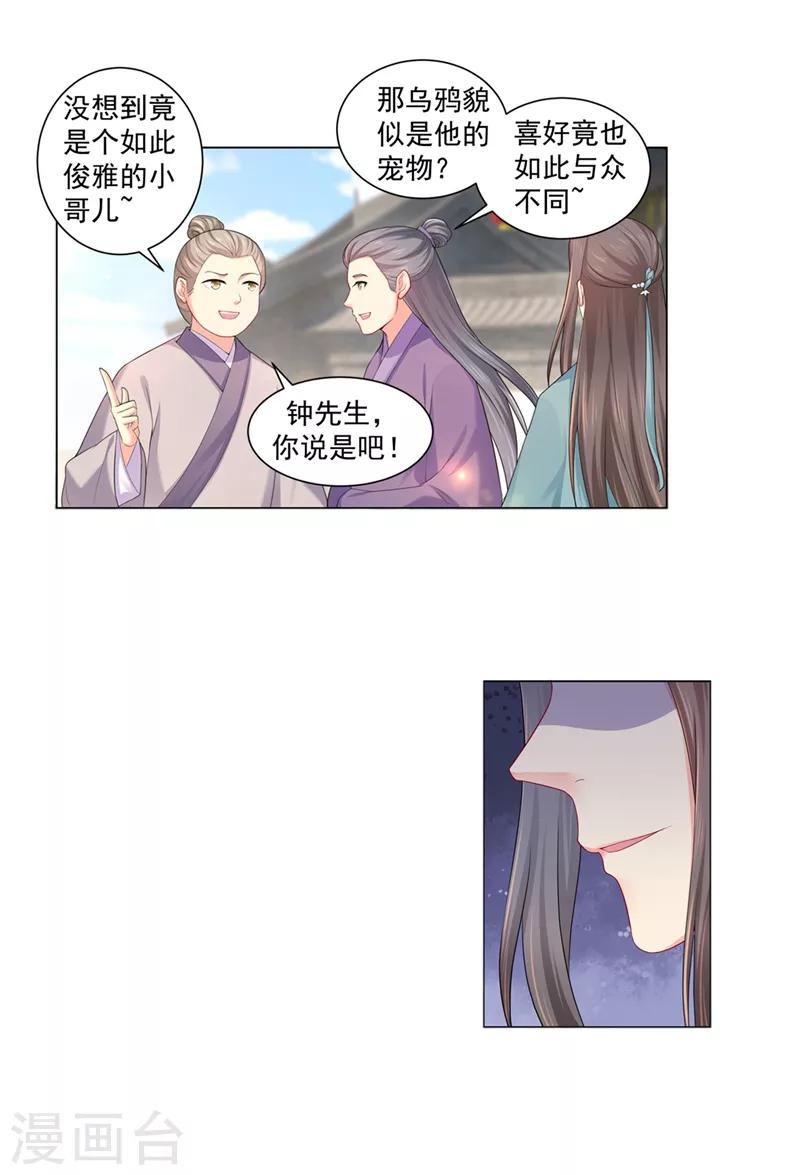 《法医狂妃》漫画最新章节第160话 难道，你心悦我？免费下拉式在线观看章节第【7】张图片