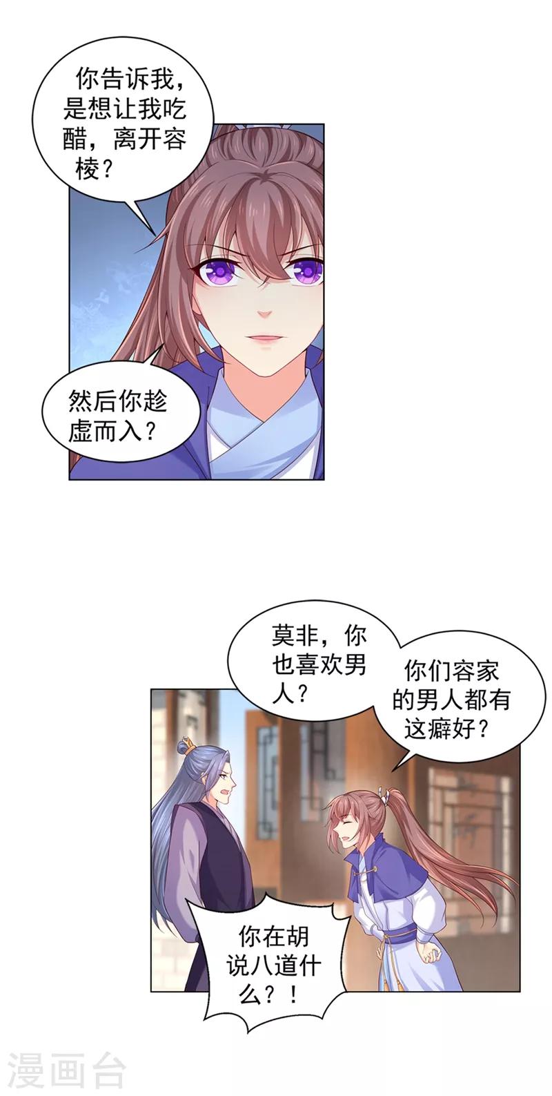 《法医狂妃》漫画最新章节第161话 我钟情他，怎么了？免费下拉式在线观看章节第【1】张图片