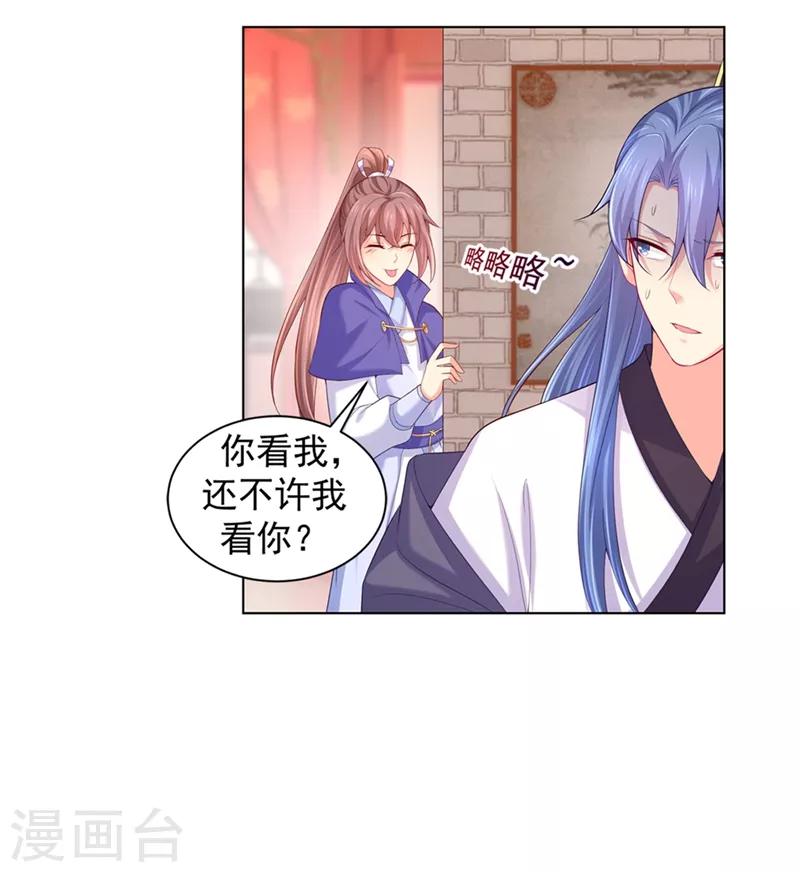 《法医狂妃》漫画最新章节第161话 我钟情他，怎么了？免费下拉式在线观看章节第【16】张图片