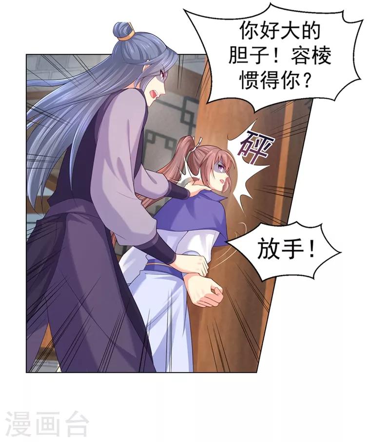 《法医狂妃》漫画最新章节第161话 我钟情他，怎么了？免费下拉式在线观看章节第【3】张图片