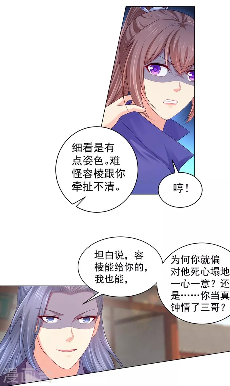 《法医狂妃》漫画最新章节第161话 我钟情他，怎么了？免费下拉式在线观看章节第【4】张图片