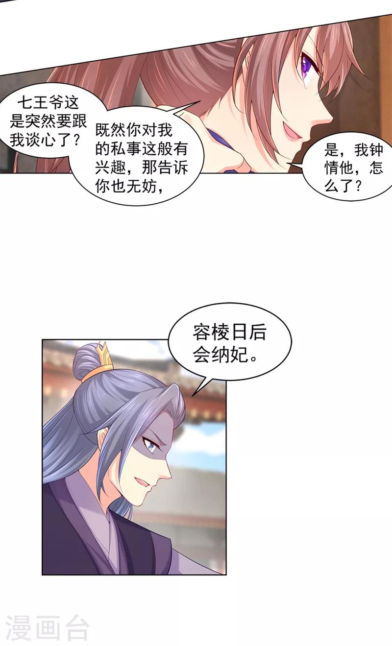 《法医狂妃》漫画最新章节第161话 我钟情他，怎么了？免费下拉式在线观看章节第【5】张图片