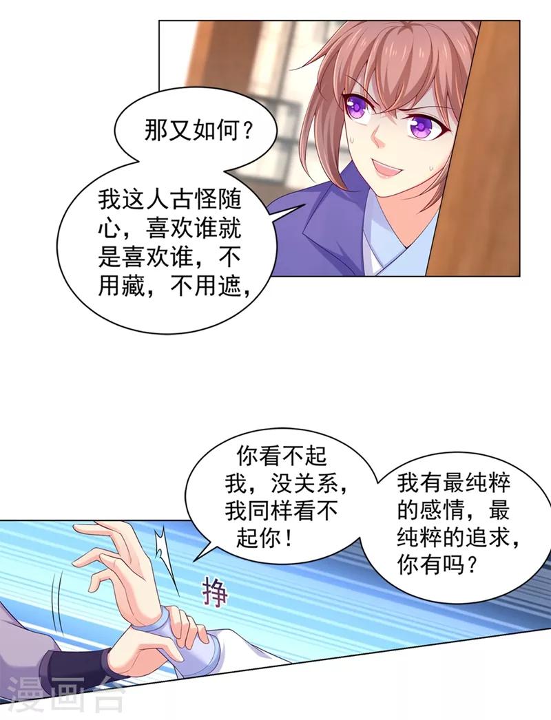 《法医狂妃》漫画最新章节第161话 我钟情他，怎么了？免费下拉式在线观看章节第【6】张图片