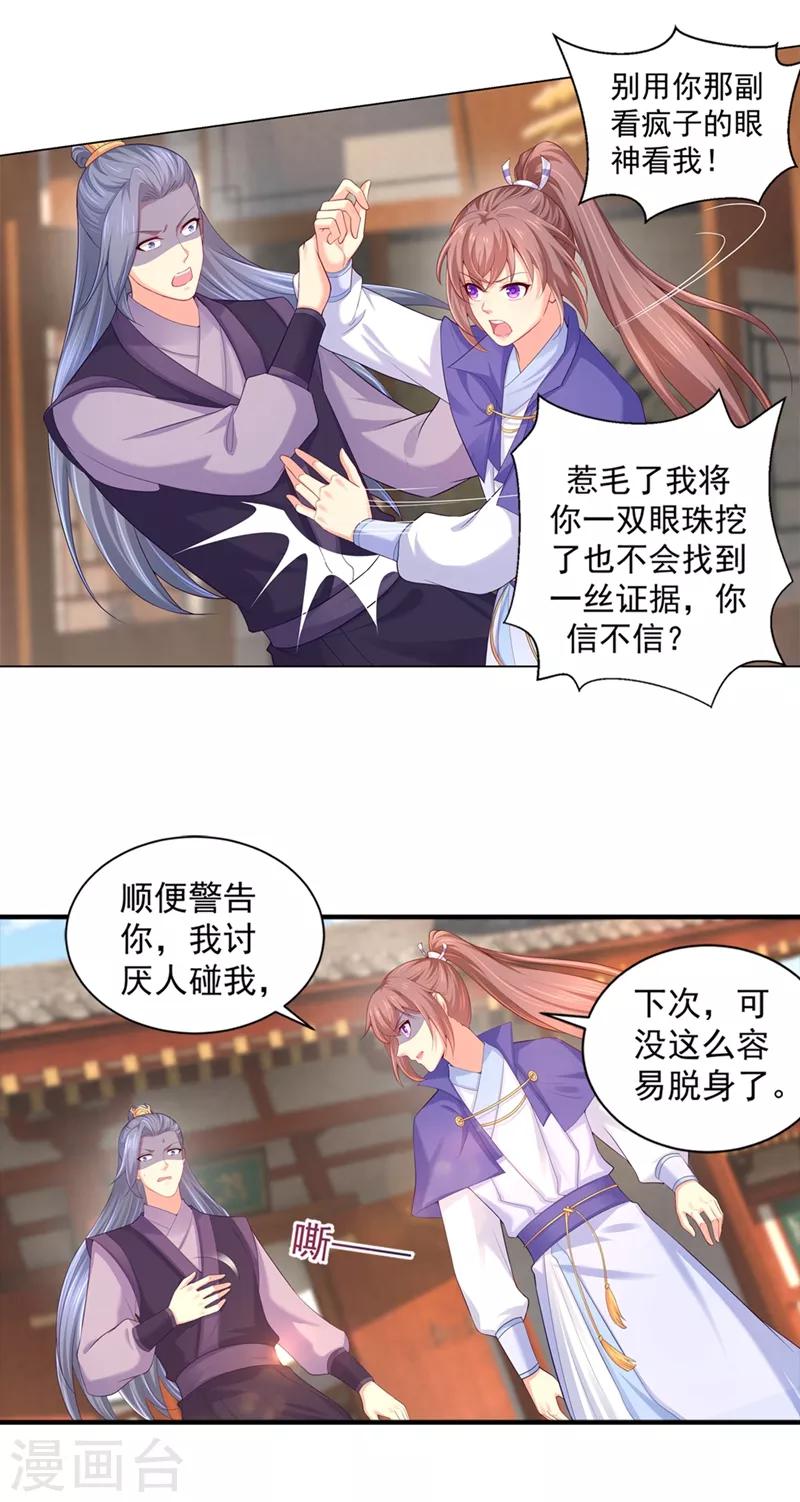 《法医狂妃》漫画最新章节第161话 我钟情他，怎么了？免费下拉式在线观看章节第【7】张图片