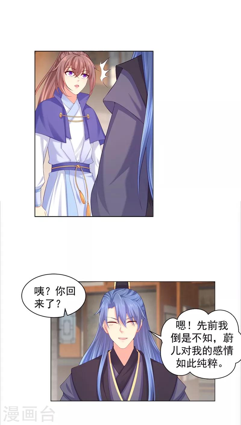 《法医狂妃》漫画最新章节第161话 我钟情他，怎么了？免费下拉式在线观看章节第【8】张图片