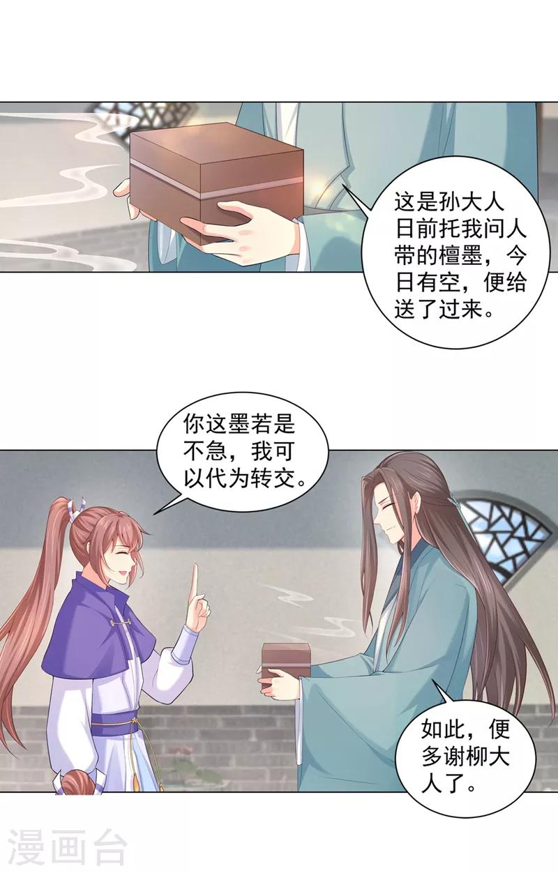 《法医狂妃》漫画最新章节第162话 容棱的选择免费下拉式在线观看章节第【13】张图片