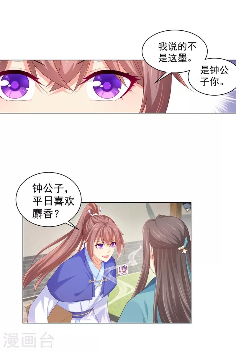 《法医狂妃》漫画最新章节第162话 容棱的选择免费下拉式在线观看章节第【15】张图片