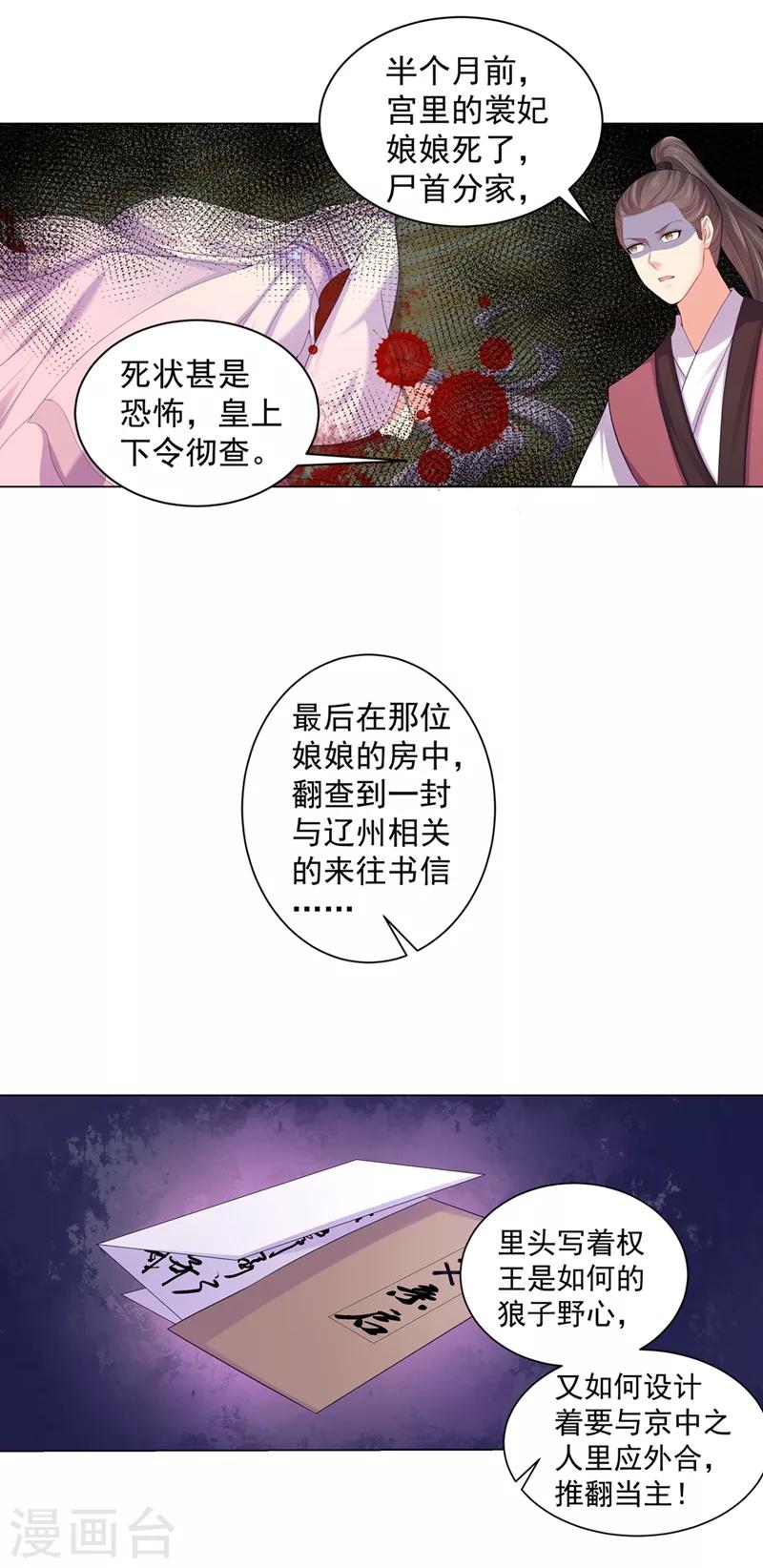 《法医狂妃》漫画最新章节第162话 容棱的选择免费下拉式在线观看章节第【5】张图片