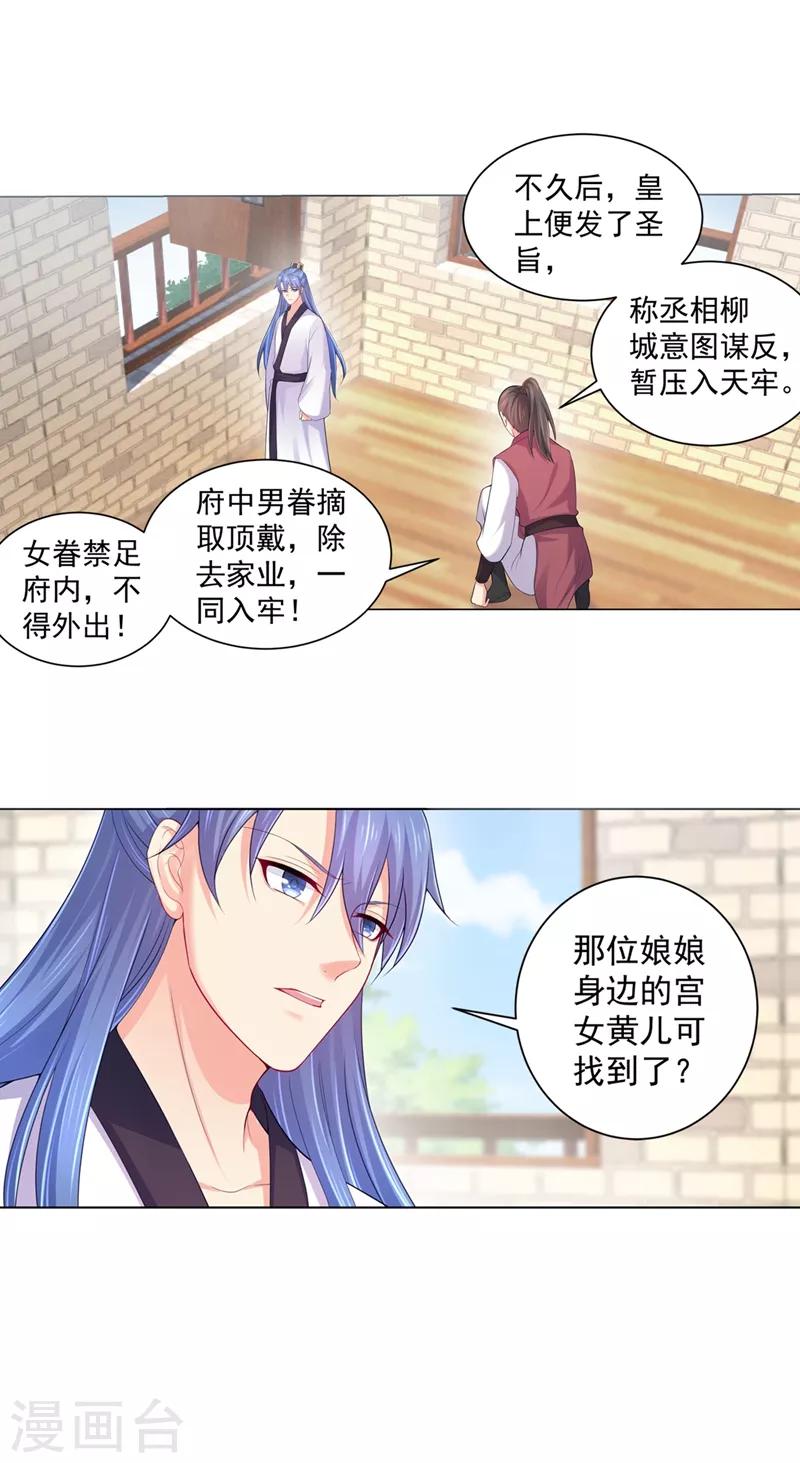 《法医狂妃》漫画最新章节第162话 容棱的选择免费下拉式在线观看章节第【6】张图片