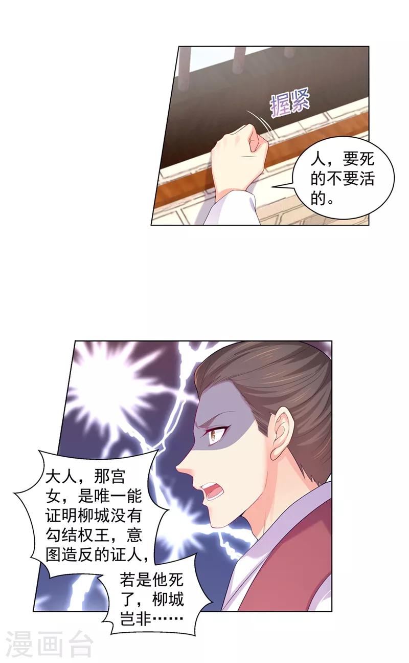 《法医狂妃》漫画最新章节第162话 容棱的选择免费下拉式在线观看章节第【8】张图片