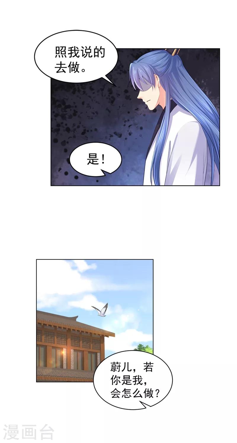 《法医狂妃》漫画最新章节第162话 容棱的选择免费下拉式在线观看章节第【9】张图片