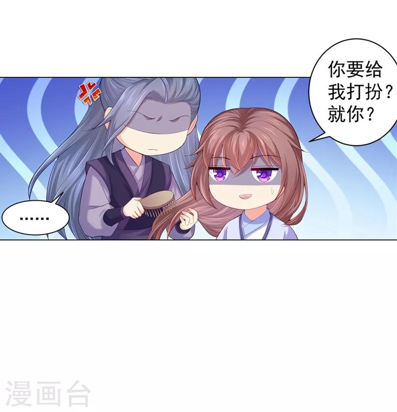 《法医狂妃》漫画最新章节第163话 你要施展美男计？免费下拉式在线观看章节第【16】张图片