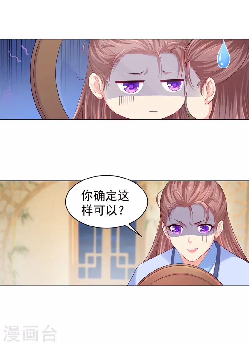 《法医狂妃》漫画最新章节第163话 你要施展美男计？免费下拉式在线观看章节第【19】张图片