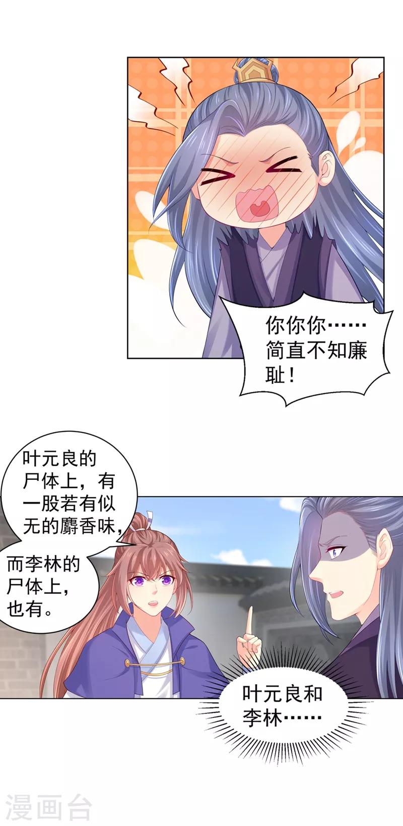 《法医狂妃》漫画最新章节第163话 你要施展美男计？免费下拉式在线观看章节第【5】张图片