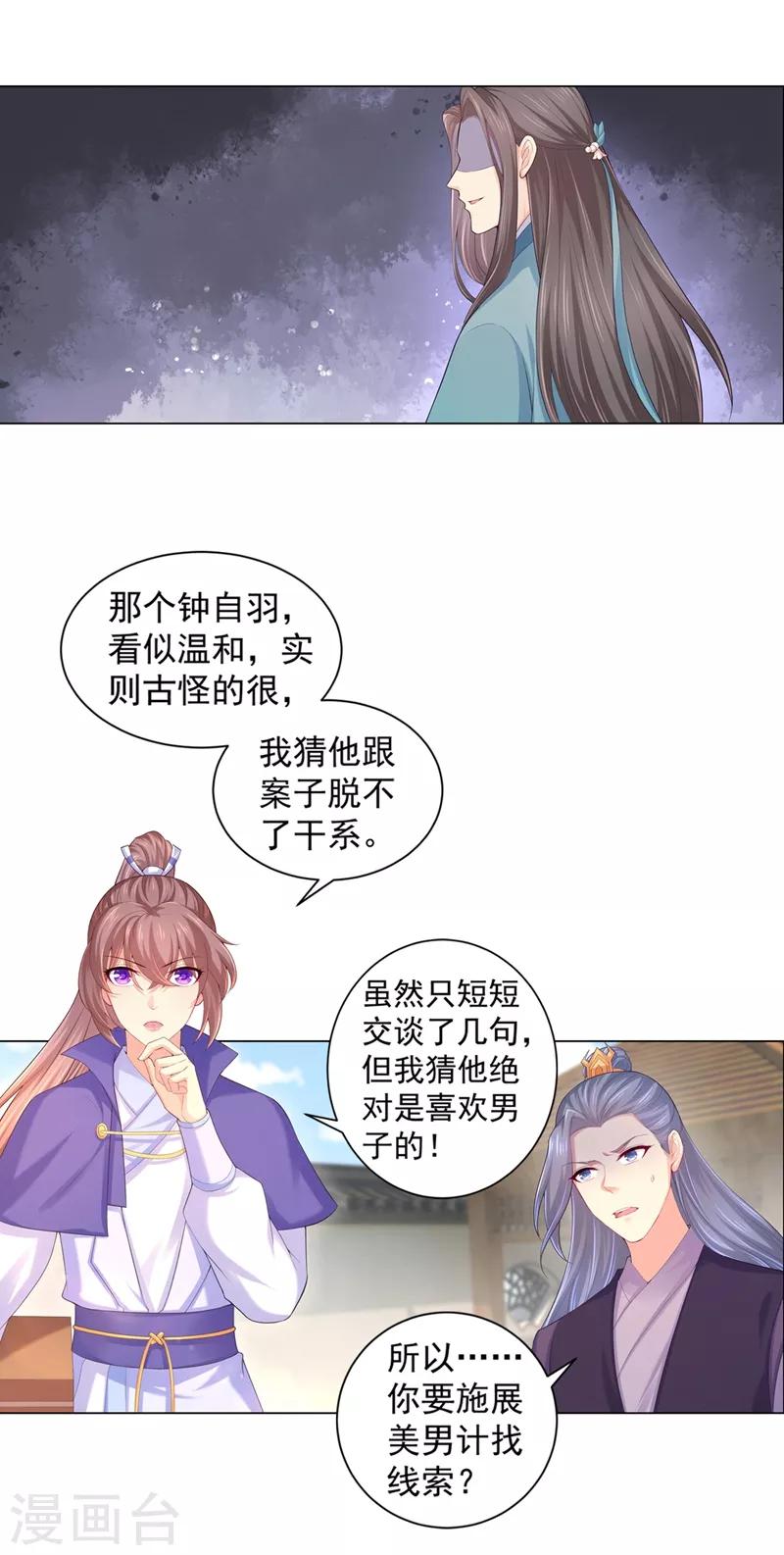 《法医狂妃》漫画最新章节第163话 你要施展美男计？免费下拉式在线观看章节第【6】张图片