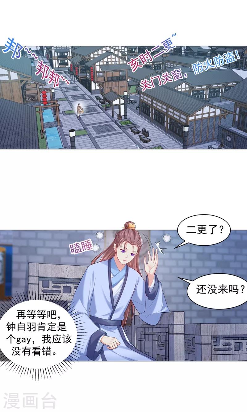 《法医狂妃》漫画最新章节第164话 被撞破“奸情”免费下拉式在线观看章节第【1】张图片