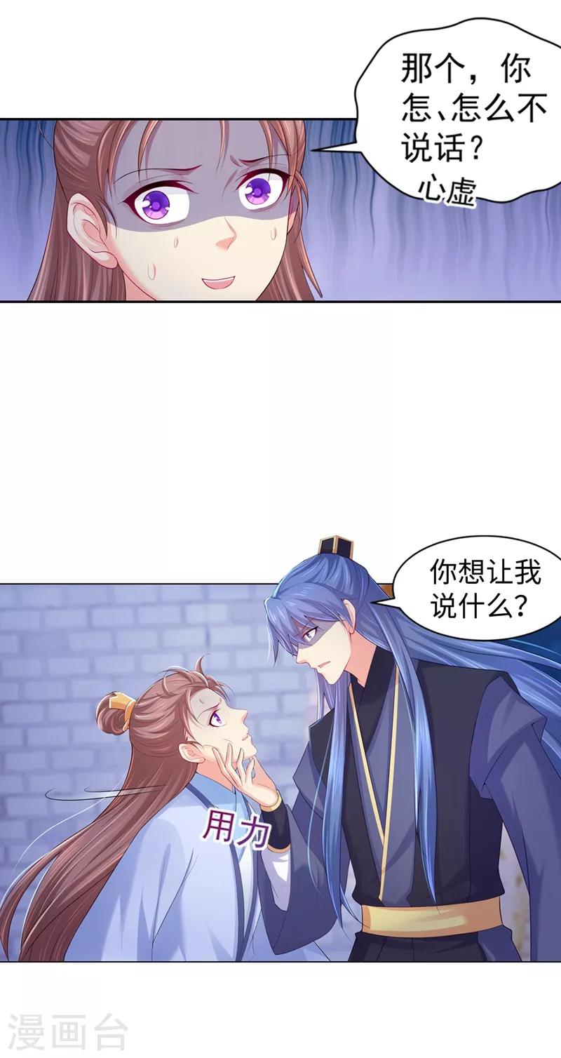 《法医狂妃》漫画最新章节第164话 被撞破“奸情”免费下拉式在线观看章节第【18】张图片