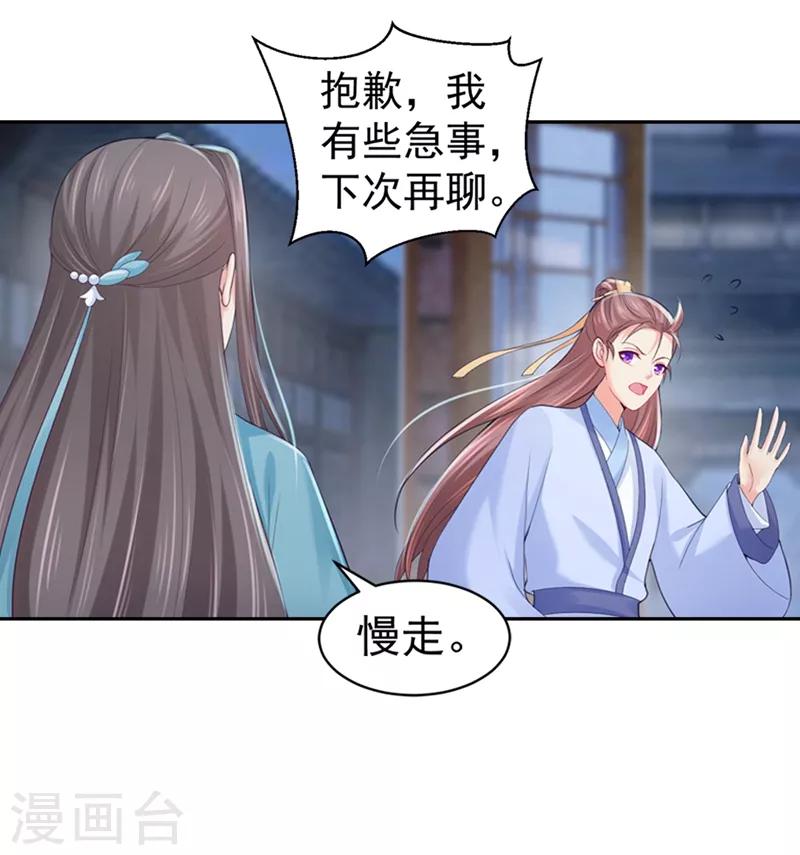 《法医狂妃》漫画最新章节第164话 被撞破“奸情”免费下拉式在线观看章节第【23】张图片