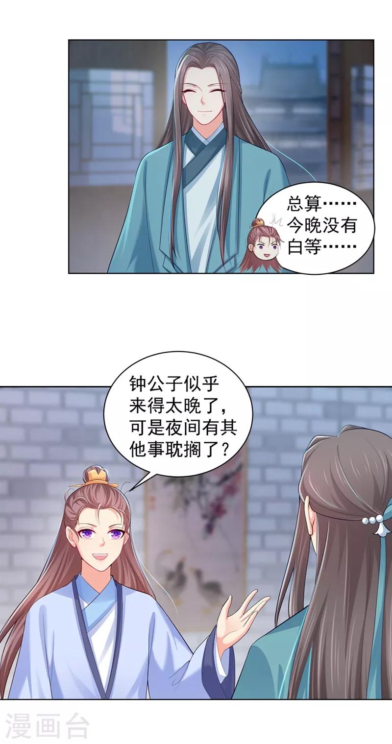 《法医狂妃》漫画最新章节第164话 被撞破“奸情”免费下拉式在线观看章节第【3】张图片