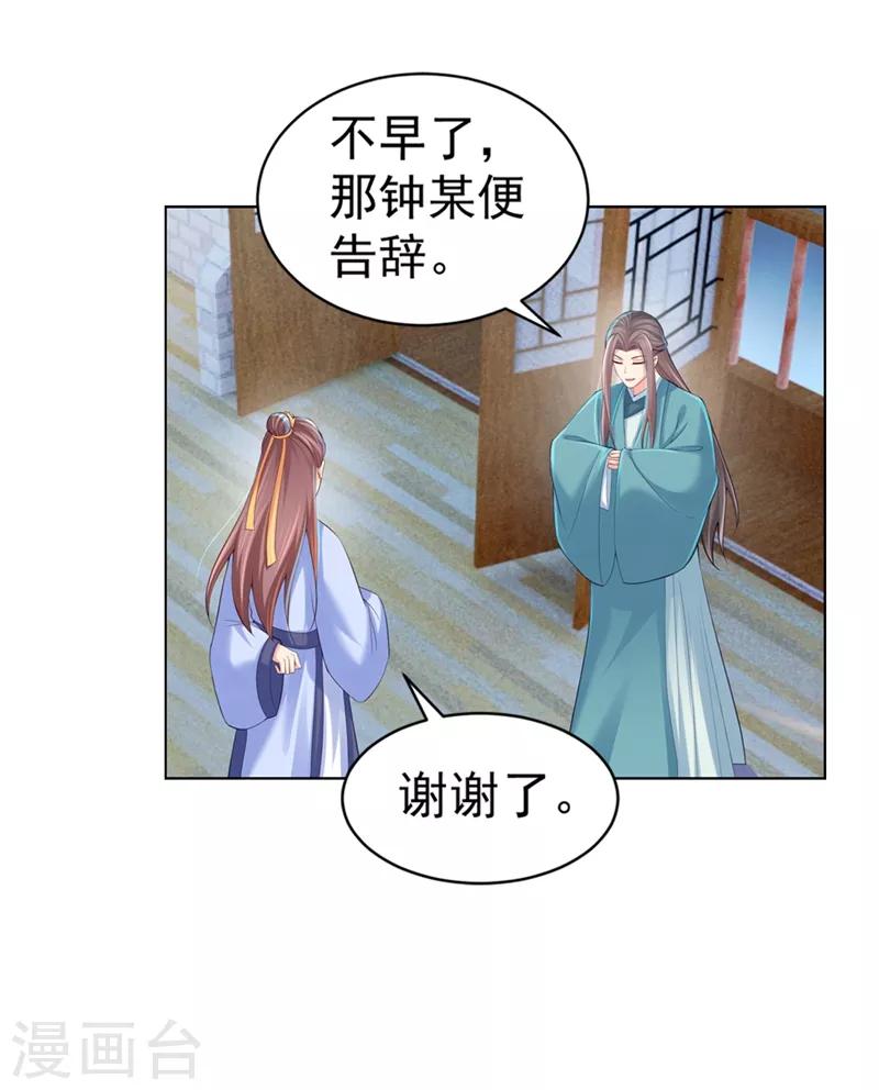 《法医狂妃》漫画最新章节第164话 被撞破“奸情”免费下拉式在线观看章节第【6】张图片