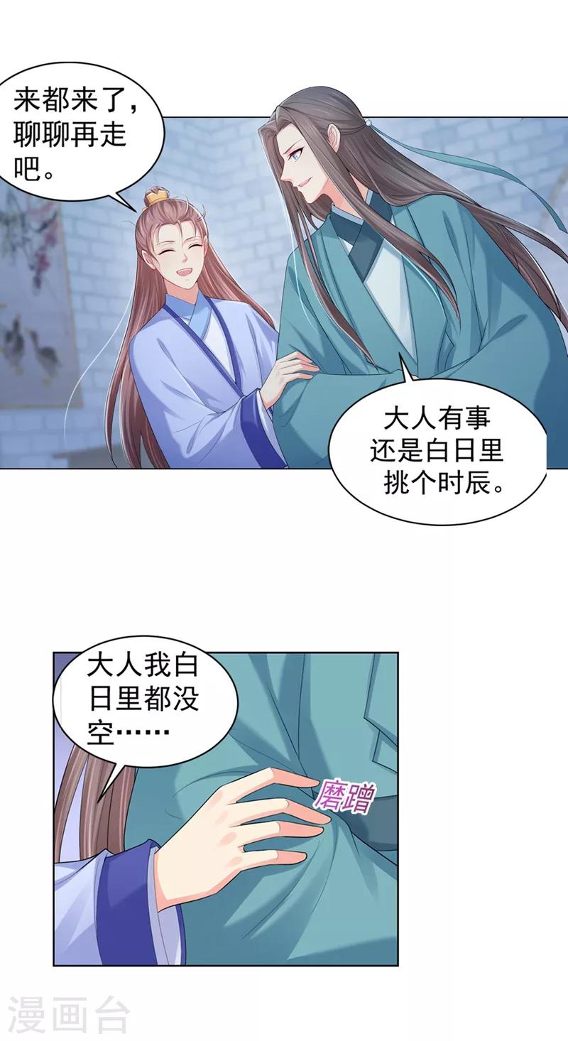 《法医狂妃》漫画最新章节第164话 被撞破“奸情”免费下拉式在线观看章节第【8】张图片