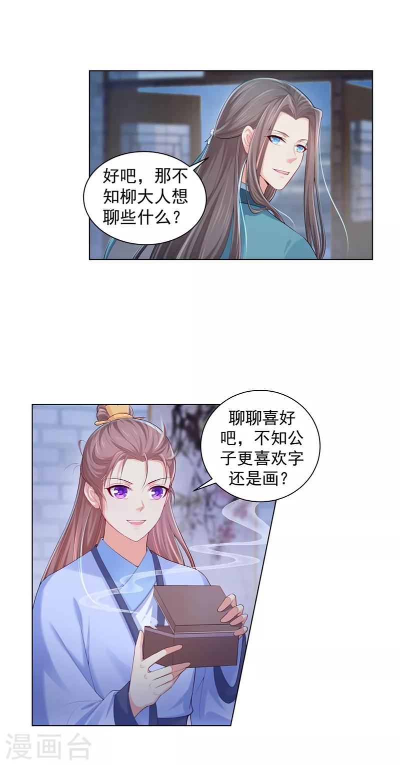 《法医狂妃》漫画最新章节第164话 被撞破“奸情”免费下拉式在线观看章节第【9】张图片