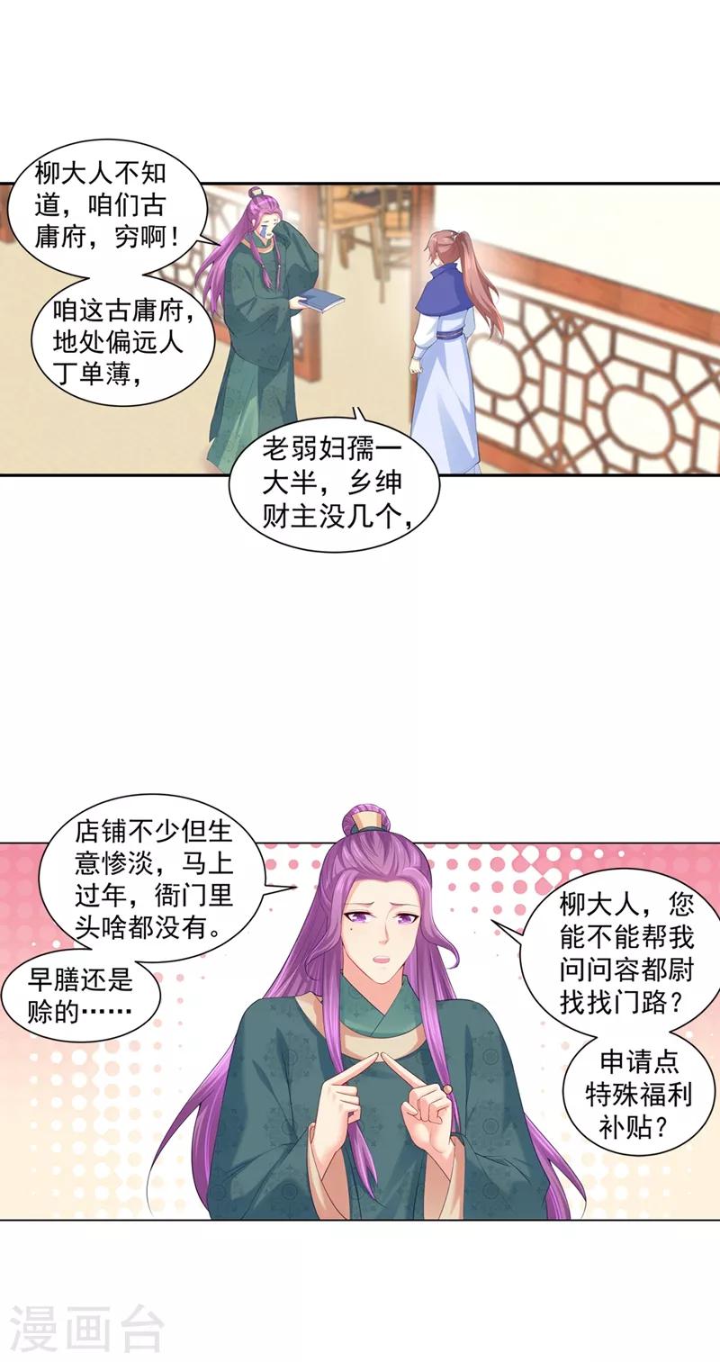 《法医狂妃》漫画最新章节第166话 蔚哥教你奔小康！免费下拉式在线观看章节第【11】张图片