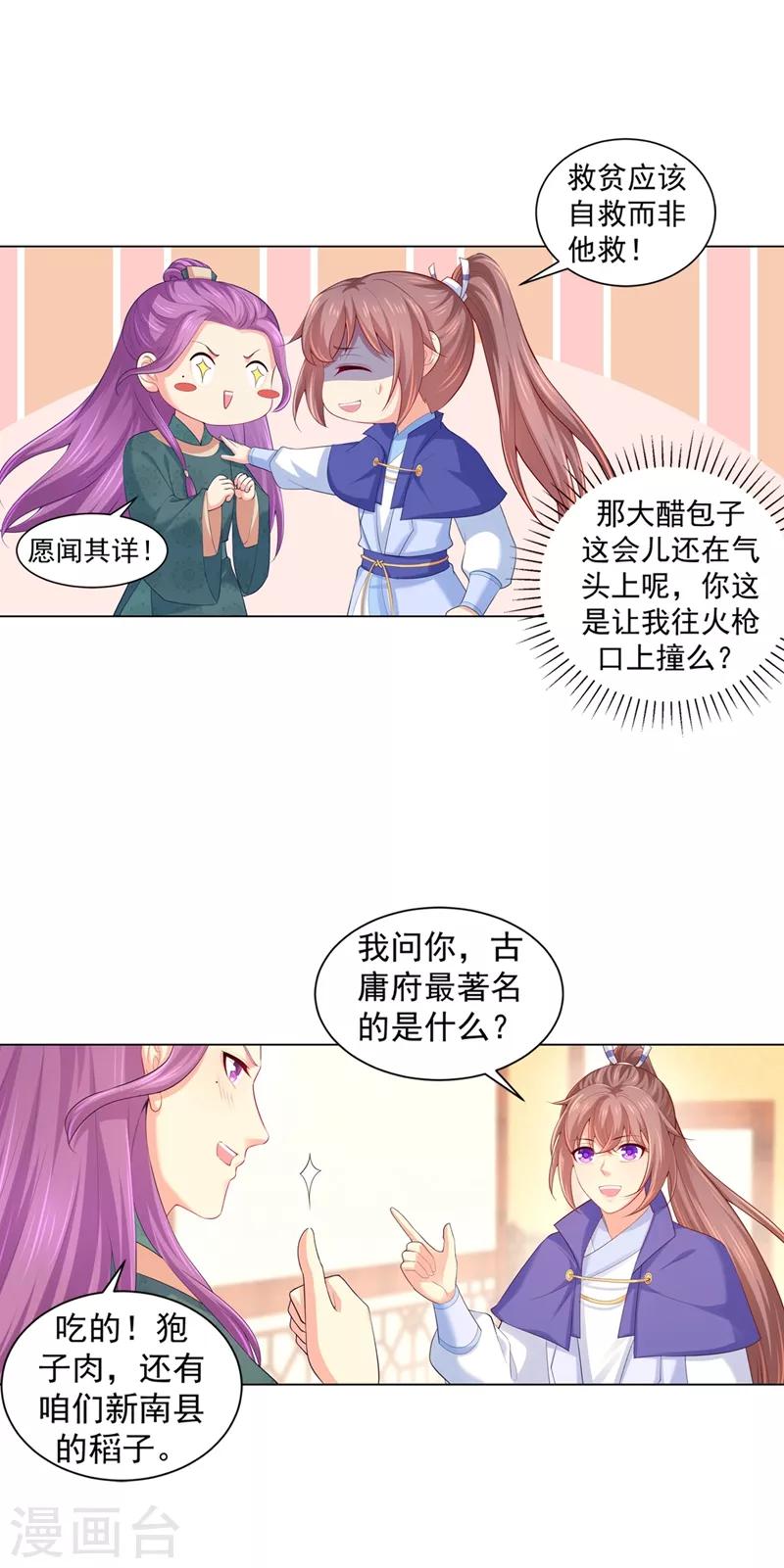 《法医狂妃》漫画最新章节第166话 蔚哥教你奔小康！免费下拉式在线观看章节第【12】张图片