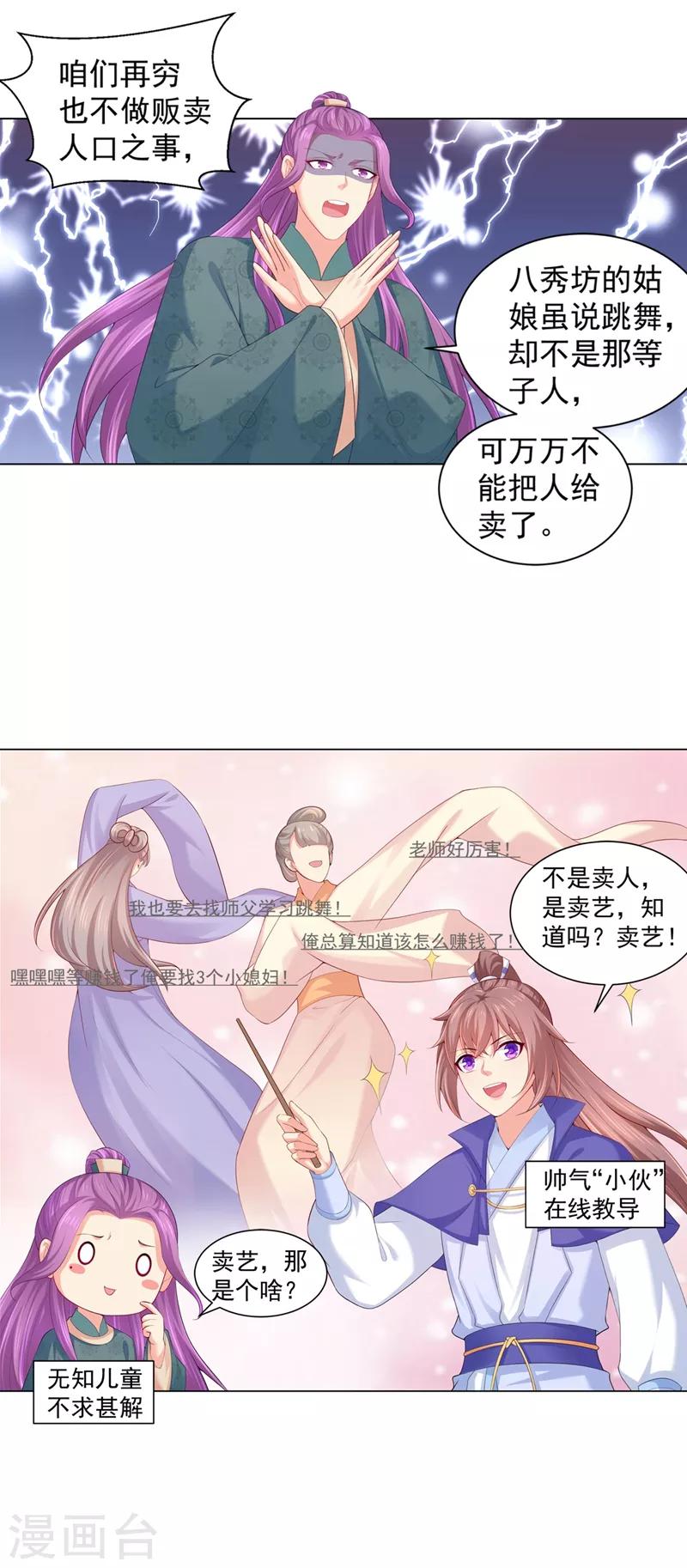 《法医狂妃》漫画最新章节第166话 蔚哥教你奔小康！免费下拉式在线观看章节第【15】张图片