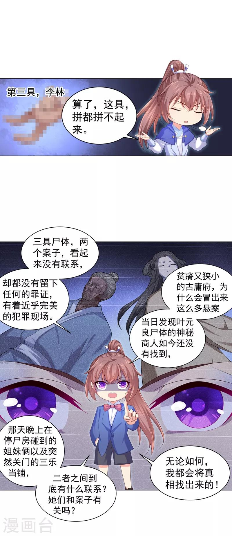 《法医狂妃》漫画最新章节第166话 蔚哥教你奔小康！免费下拉式在线观看章节第【2】张图片