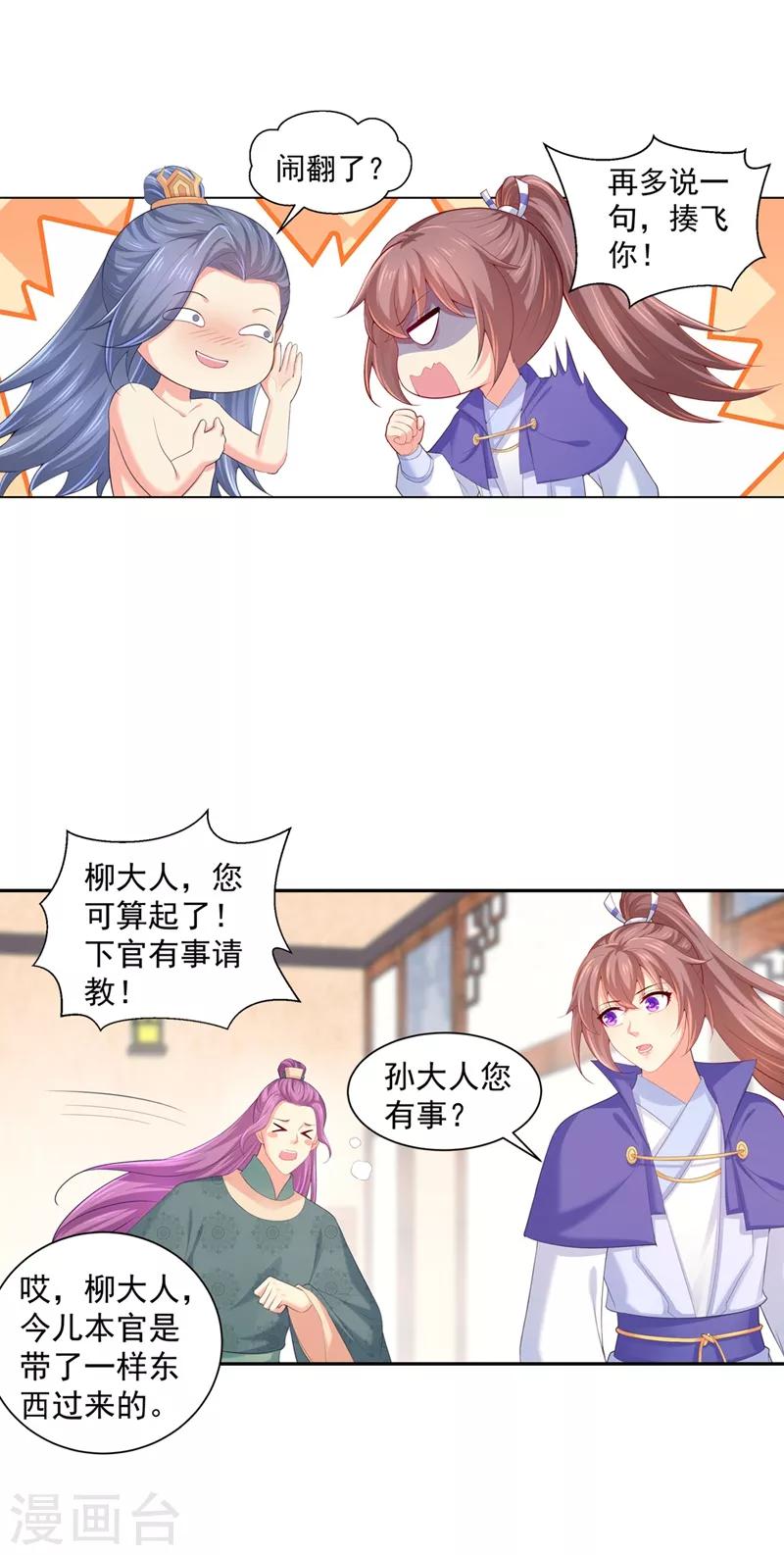 《法医狂妃》漫画最新章节第166话 蔚哥教你奔小康！免费下拉式在线观看章节第【9】张图片