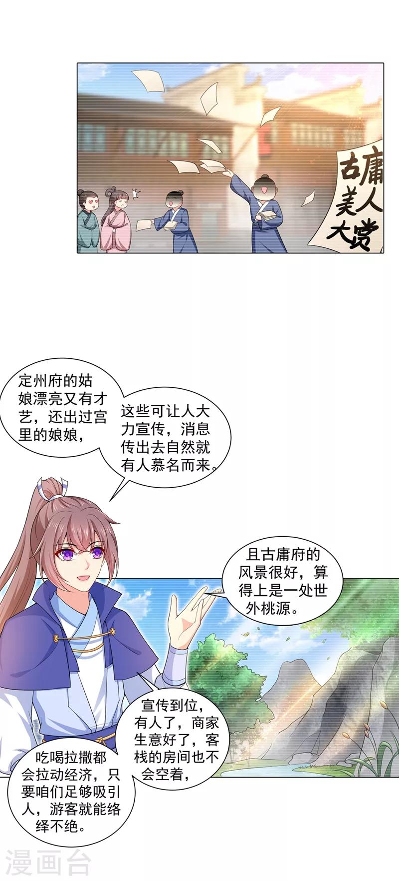 《法医狂妃》漫画最新章节第167话 我和你母亲是同族免费下拉式在线观看章节第【1】张图片