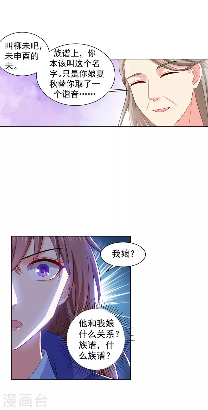 《法医狂妃》漫画最新章节第167话 我和你母亲是同族免费下拉式在线观看章节第【10】张图片