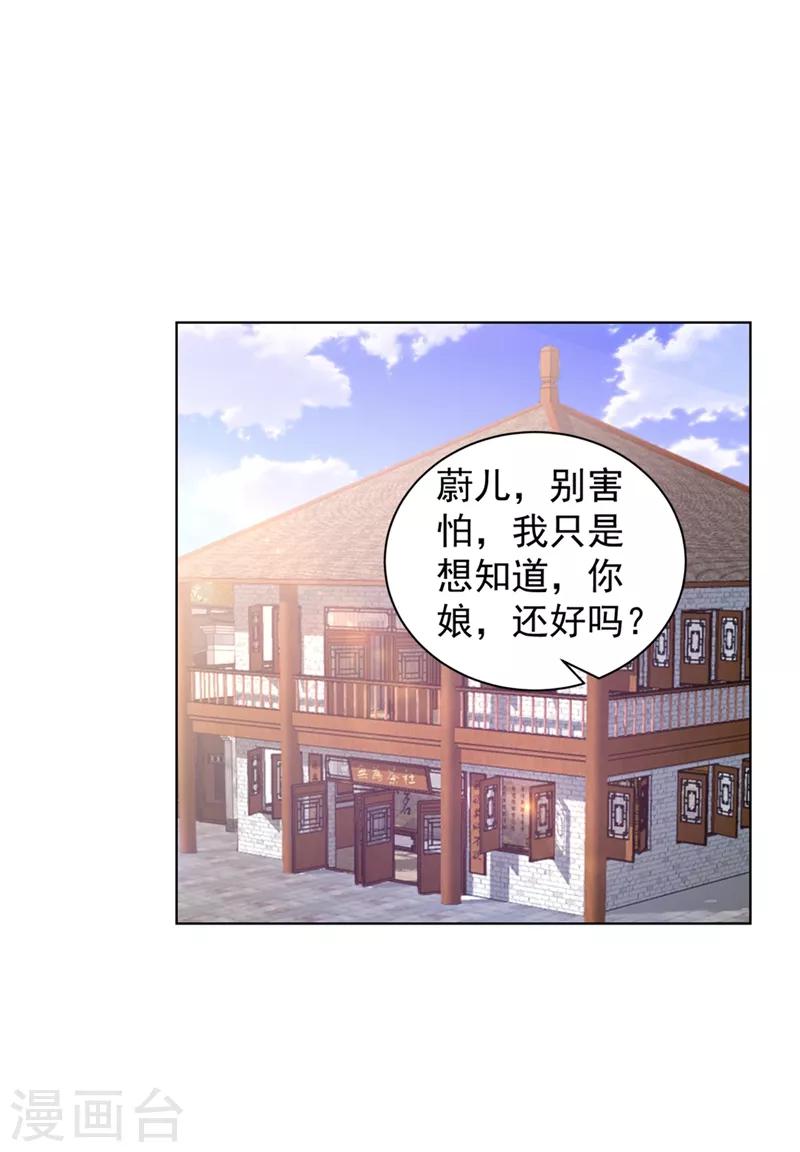 《法医狂妃》漫画最新章节第167话 我和你母亲是同族免费下拉式在线观看章节第【11】张图片