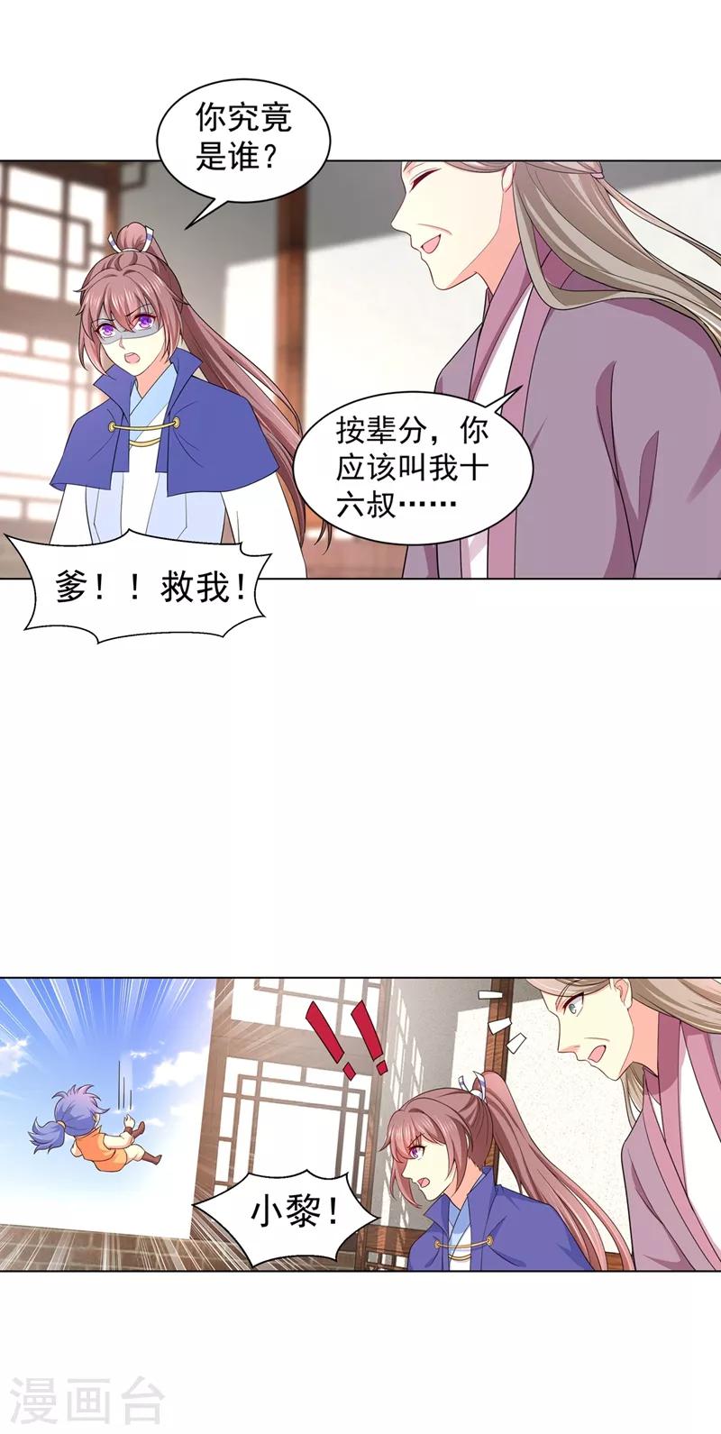 《法医狂妃》漫画最新章节第167话 我和你母亲是同族免费下拉式在线观看章节第【12】张图片