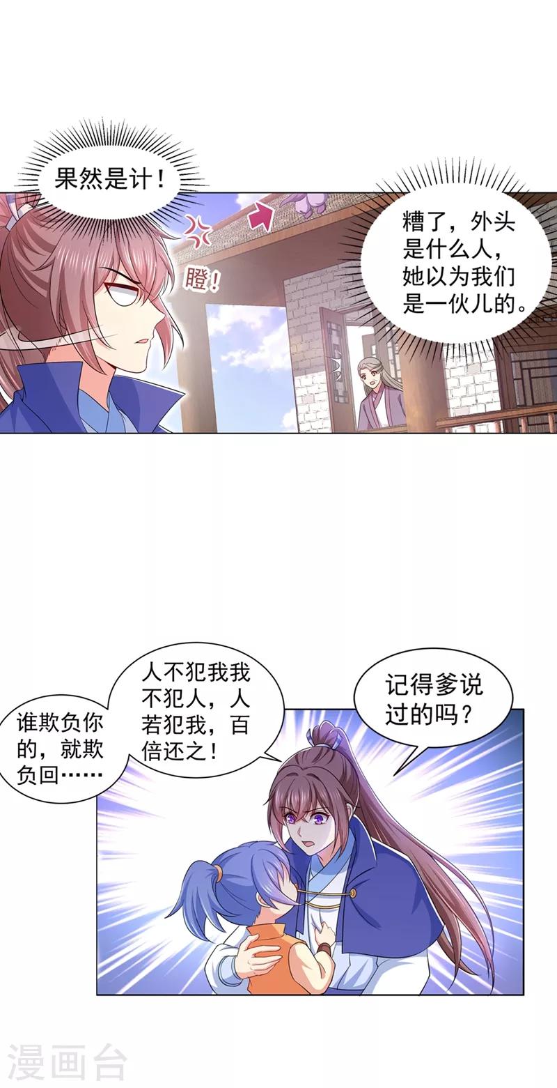 《法医狂妃》漫画最新章节第167话 我和你母亲是同族免费下拉式在线观看章节第【15】张图片